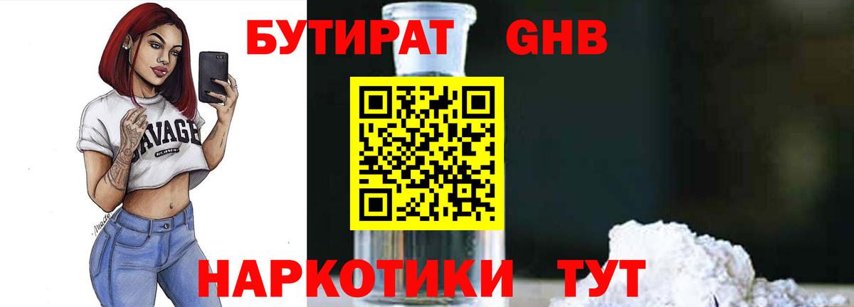 БУТИРАТ оксана  Вход с VPN  Коркино 