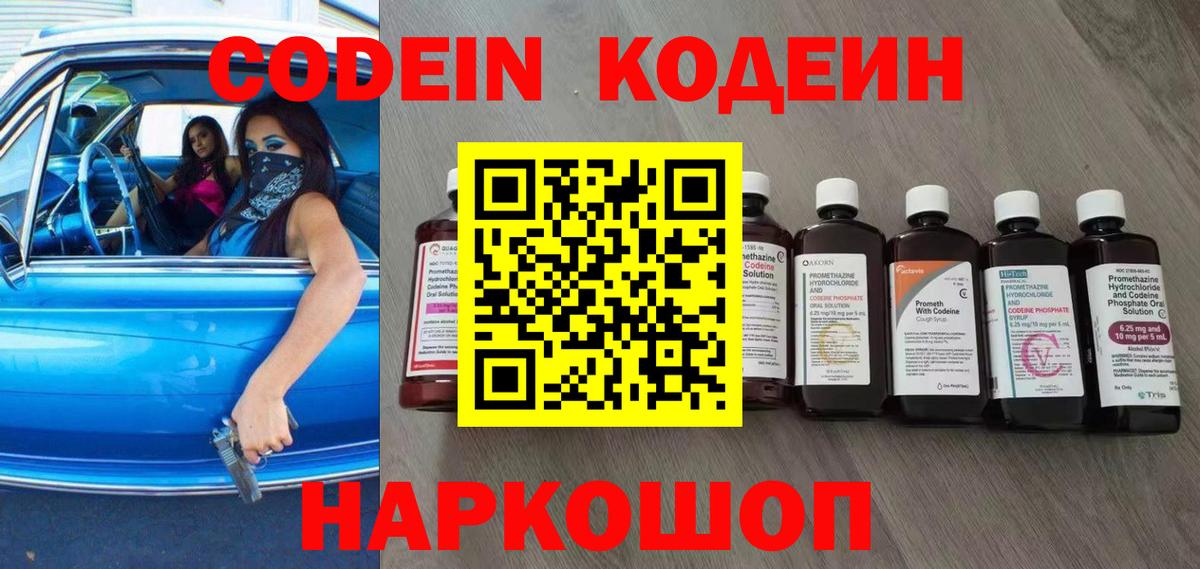 Codein напиток Lean (лин)  Codein Purple Drank  Вход с VPN  Коркино 