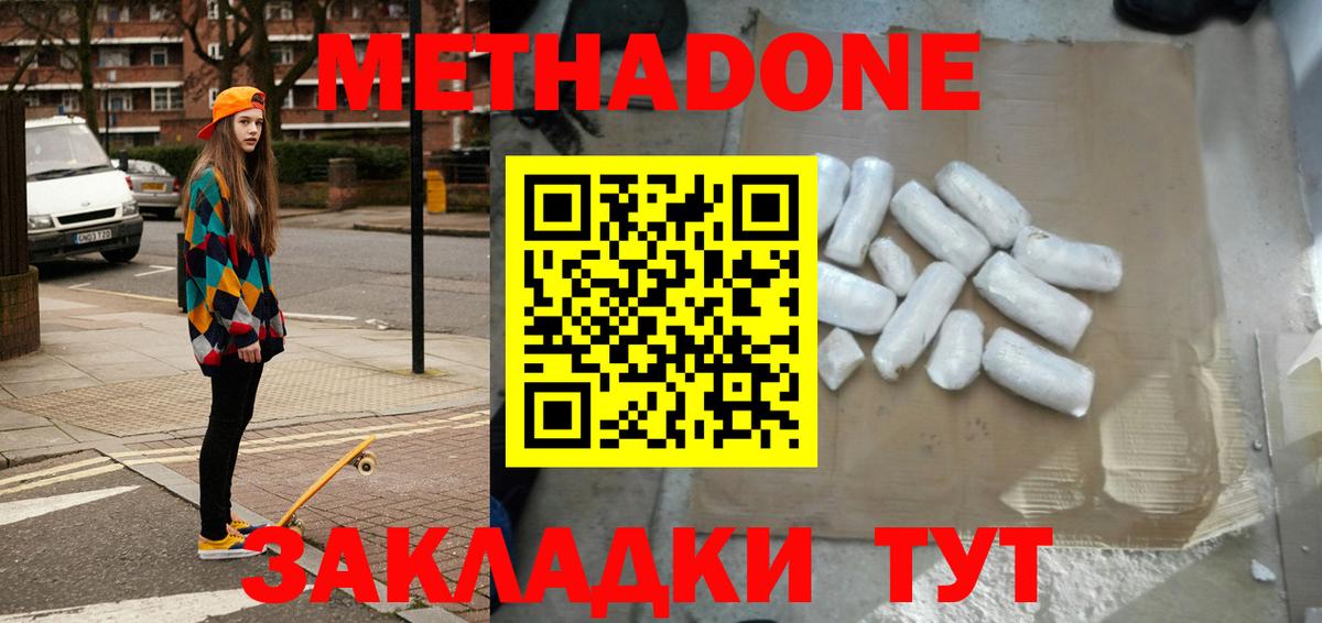 Коркино  МЕТАДОН белоснежный  МЕТАДОН кристалл  Вход с VPN 